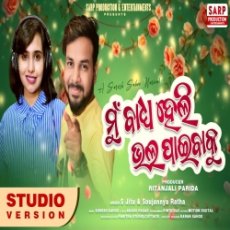 Mu Badhya Heli Bhalapaibaku