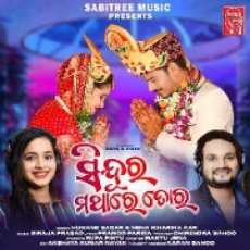 Sindura Mathare Tora